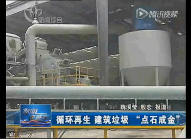 點(diǎn)石成金，山美建筑廢棄物資源化系統(tǒng)貢獻(xiàn)國家示范項(xiàng)目