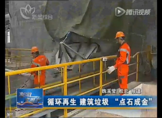 點(diǎn)石成金，山美建筑廢棄物資源化系統(tǒng)貢獻(xiàn)國家示范項(xiàng)目