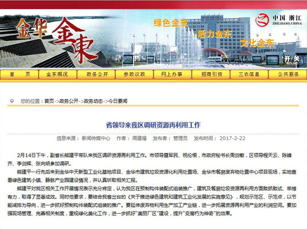 聚焦浙江副省長(zhǎng)熊建平蒞臨山美承建的金華建筑垃圾資源化處置項(xiàng)目，地方政府官網(wǎng)及行業(yè)主流網(wǎng)站爭(zhēng)相報(bào)道