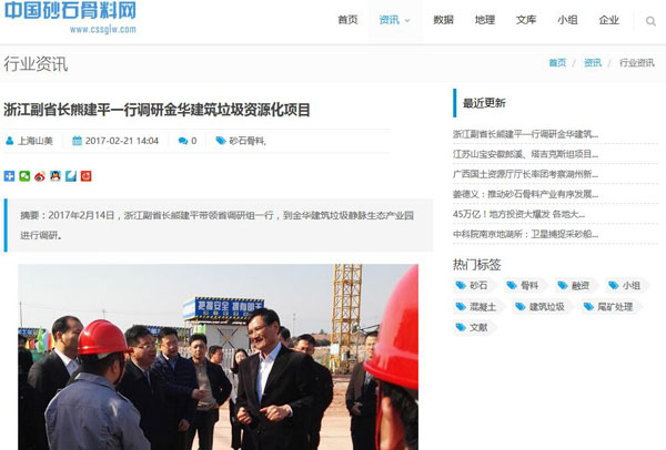 聚焦浙江副省長(zhǎng)熊建平蒞臨山美承建的金華建筑垃圾資源化處置項(xiàng)目，地方政府官網(wǎng)及行業(yè)主流網(wǎng)站爭(zhēng)相報(bào)道