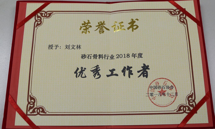 聚焦|山美股份出席第五屆中國國際砂石骨料大會暨中國砂石協(xié)會2018年年會