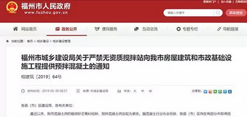 砂石骨料短缺，預(yù)拌混凝土供應(yīng)緊張，福州無(wú)資質(zhì)攪拌站橫行！