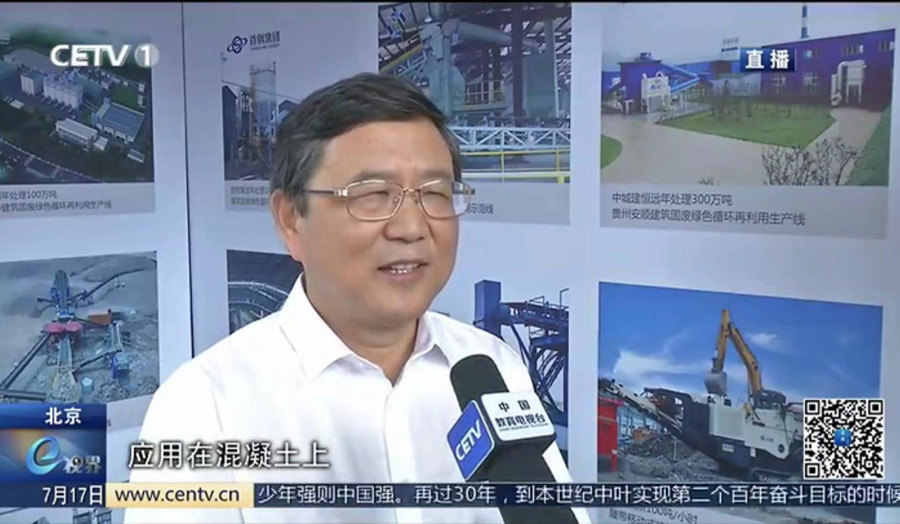 山美股份董事長楊安民接受中國教育電視臺采訪，談建筑垃圾資源化處理