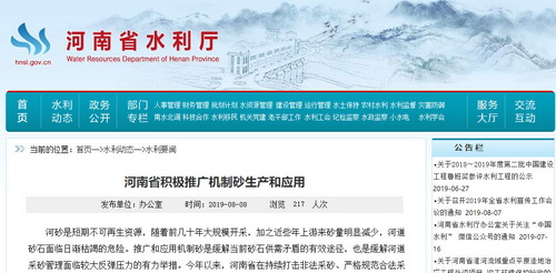 根治河砂枯竭、“用砂難”——河南推動機制砂石生產(chǎn)，三門峽、泌陽已形成3800萬噸