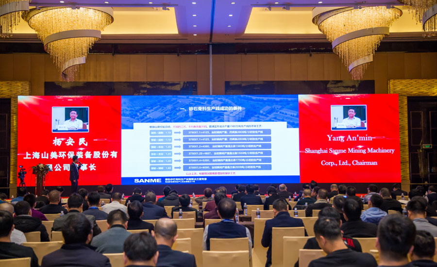 盛會空前，山美股份與您共同迎接砂石行業(yè)高質(zhì)發(fā)展新時代