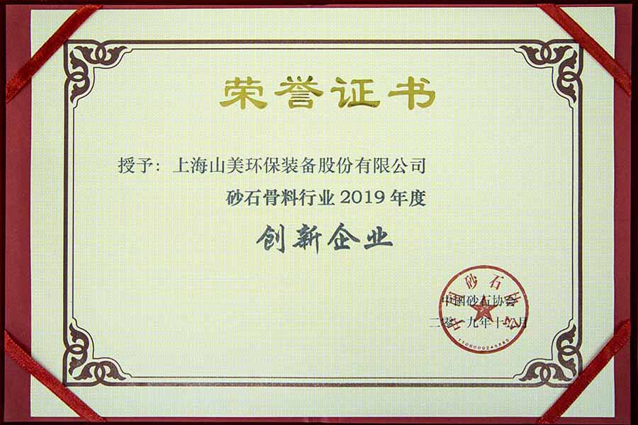 盛會空前，山美股份與您共同迎接砂石行業(yè)高質(zhì)發(fā)展新時代