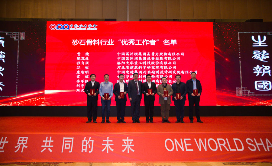 盛會空前，山美股份與您共同迎接砂石行業(yè)高質(zhì)發(fā)展新時代