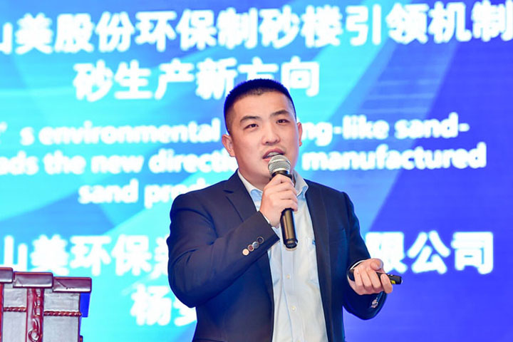 國(guó)際砂石骨料大會(huì)圓滿收官，上海山美股份高品質(zhì)機(jī)制砂生產(chǎn)系統(tǒng)成熱點(diǎn)