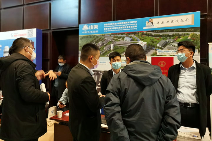 國(guó)際砂石骨料大會(huì)圓滿收官，上海山美股份高品質(zhì)機(jī)制砂生產(chǎn)系統(tǒng)成熱點(diǎn)