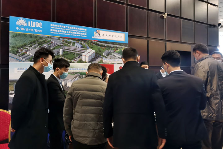 國(guó)際砂石骨料大會(huì)圓滿收官，上海山美股份高品質(zhì)機(jī)制砂生產(chǎn)系統(tǒng)成熱點(diǎn)