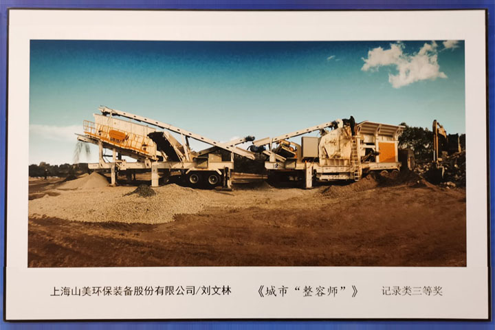 國(guó)際砂石骨料大會(huì)圓滿收官，上海山美股份高品質(zhì)機(jī)制砂生產(chǎn)系統(tǒng)成熱點(diǎn)