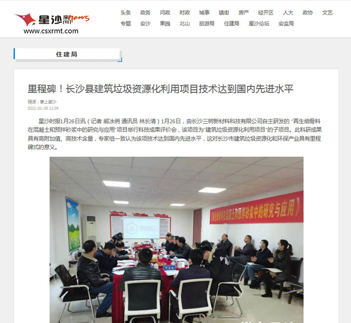 喜訊｜上海山美股份承建的湖南長沙建筑固廢資源化項(xiàng)目順利運(yùn)營，其再生骨料利用技術(shù)達(dá)國內(nèi)先進(jìn)水平