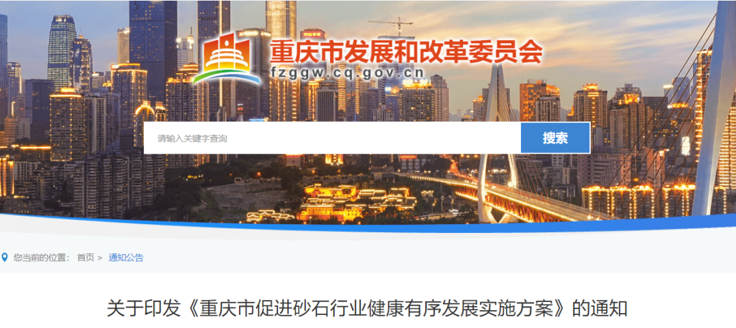 聚焦！又一省份十七部門發(fā)文落實(shí)促進(jìn)砂石行業(yè)發(fā)展，打造年產(chǎn)1000萬噸及以上的超大型機(jī)制砂石企業(yè)