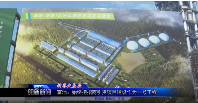 華新水泥億噸機(jī)制砂項(xiàng)目8條線明年6月全部投產(chǎn)，湖北省砂石輸出總量將再次攀升