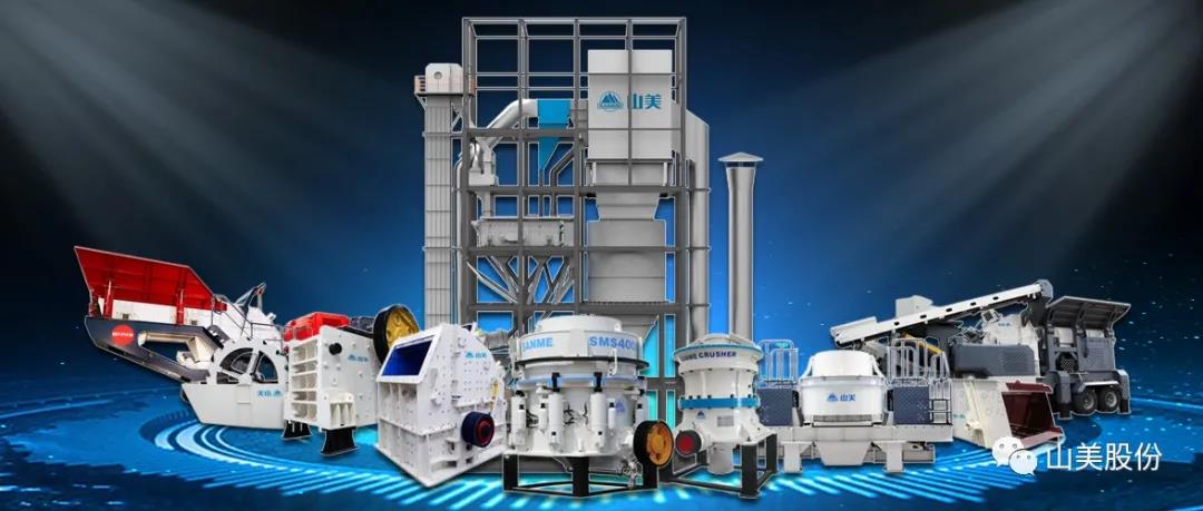 邀請函｜上海山美股份邀您參加南太湖論壇?首屆中國礦業(yè)（砂石）綠色發(fā)展高峰論壇！