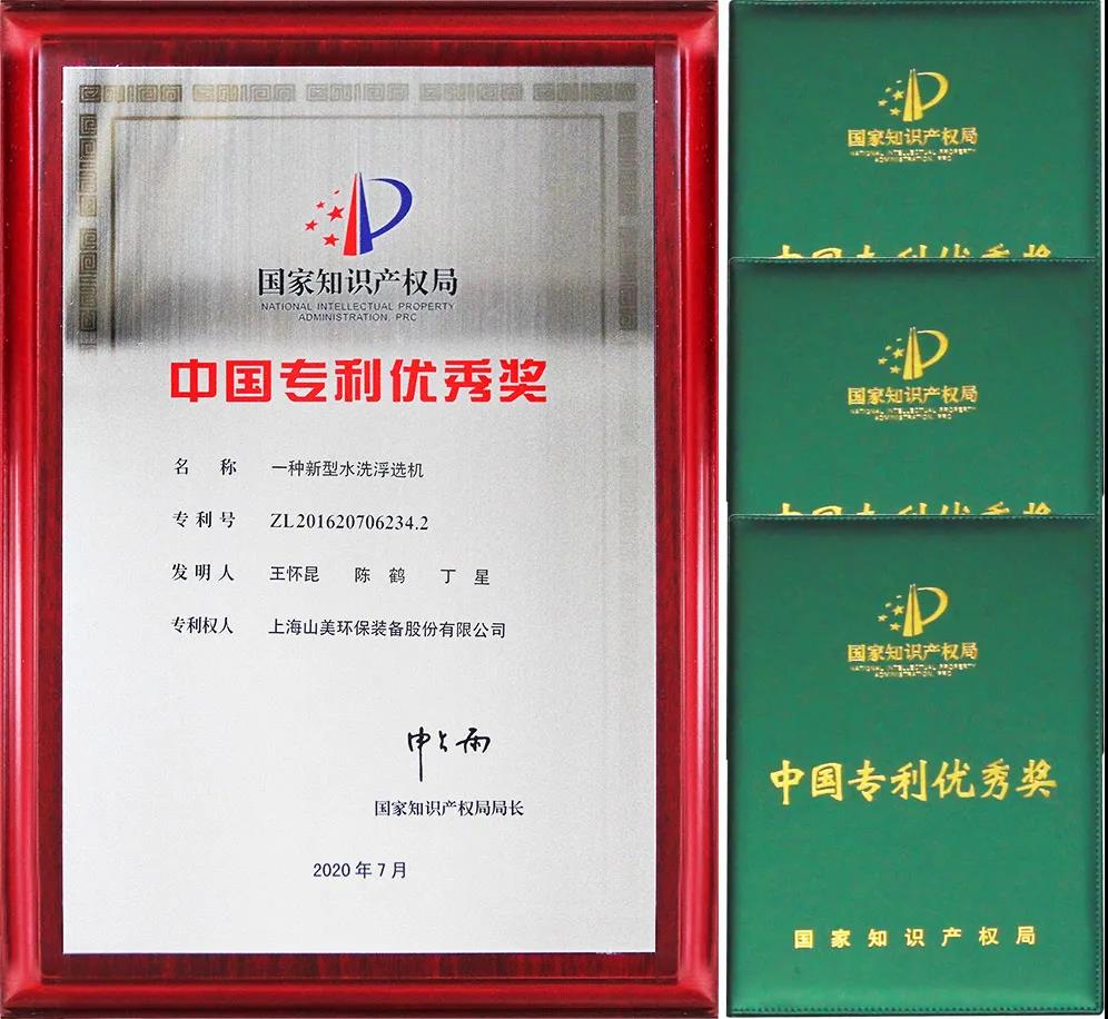 重磅！上海山美股份創(chuàng)新技術(shù)榮獲全國建筑固廢資源化實(shí)用技術(shù)獎(jiǎng)