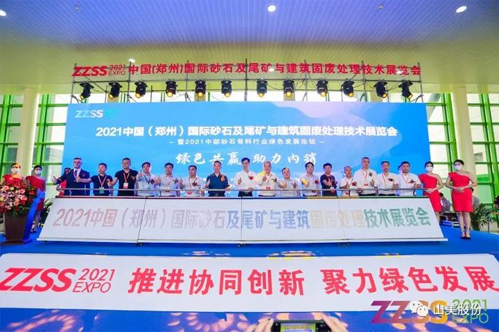 上海山美股份亮相2021鄭州砂石展，T20展位喜迎八方客