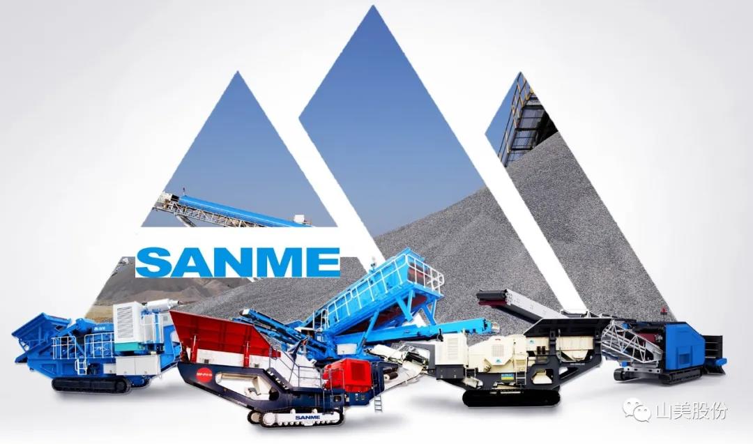 上海山美股份｜深耕履帶移動式破碎篩分市場，為客戶締造卓越價值