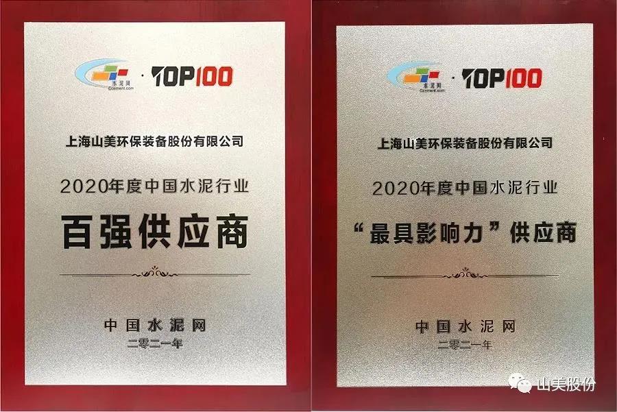 蓄勢待發(fā)｜上海山美股份邀您攜手同行，共贏2022!