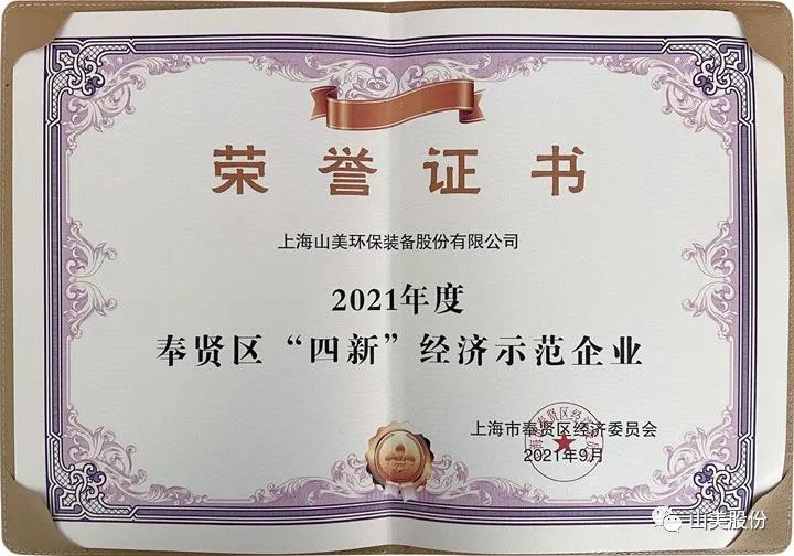 蓄勢待發(fā)｜上海山美股份邀您攜手同行，共贏2022!