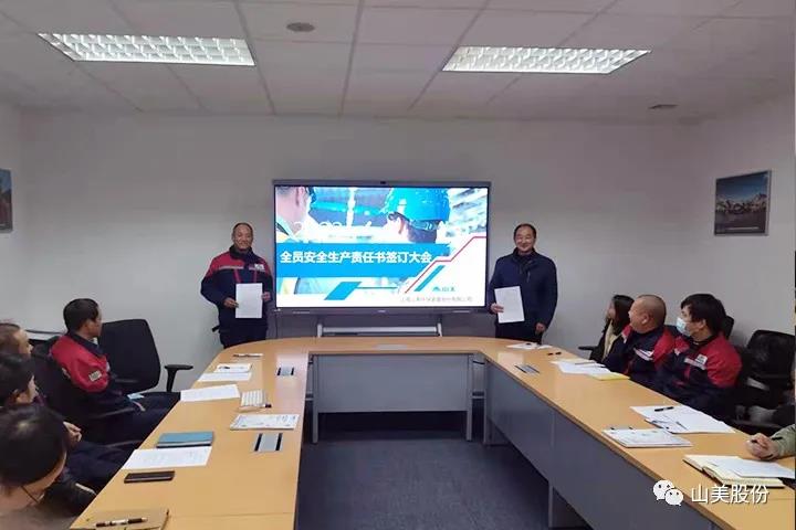 強(qiáng)化責(zé)任意識、筑牢安全防線，上海山美股份多措并舉抓好安全生產(chǎn)