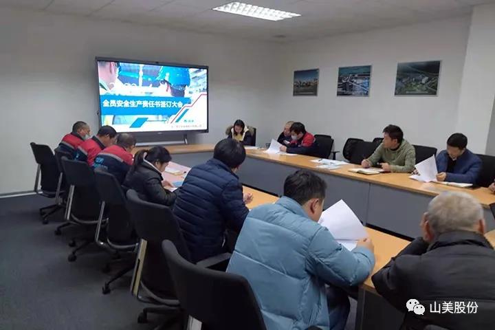 強(qiáng)化責(zé)任意識、筑牢安全防線，上海山美股份多措并舉抓好安全生產(chǎn)