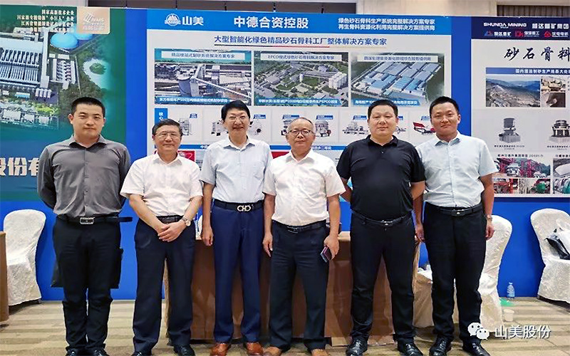 千人盛會｜上海山美股份祝賀第九屆全國砂石行業(yè)科技大會圓滿結束