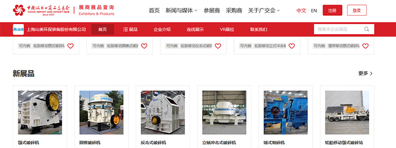 展會邀請丨第132屆廣交會線上開幕，上海山美股份邀您相約云端！