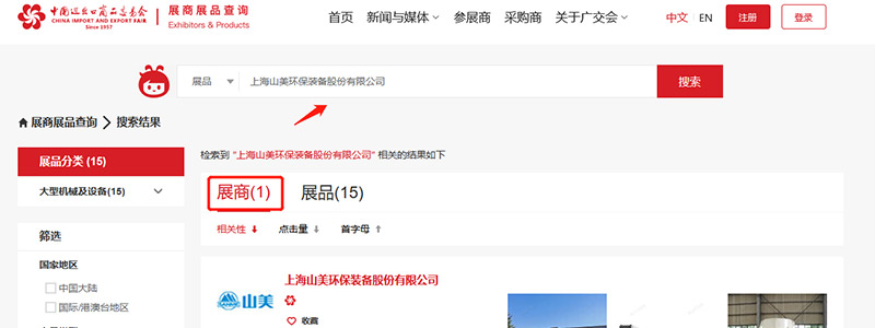 展會邀請丨第132屆廣交會線上開幕，上海山美股份邀您相約云端！