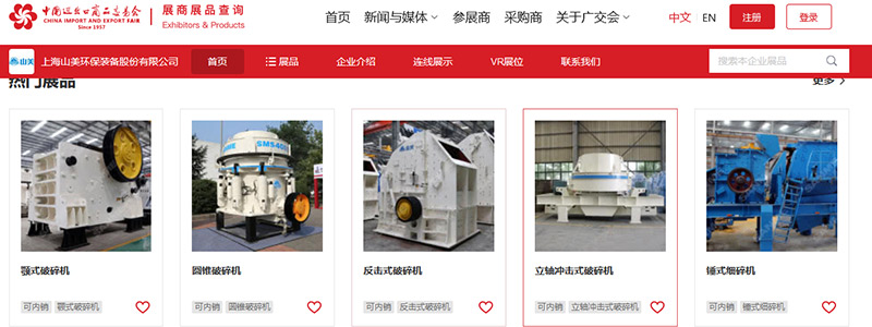 展會邀請丨第132屆廣交會線上開幕，上海山美股份邀您相約云端！