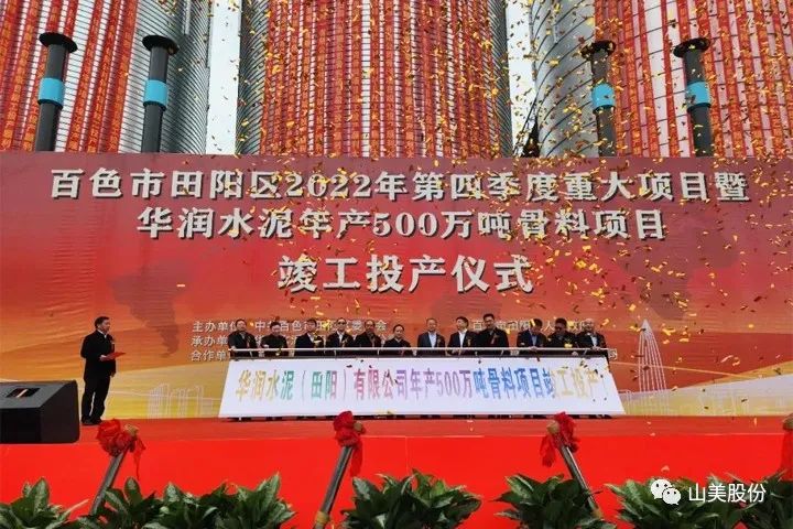 70天完工！上海山美股份精品制砂樓助力華潤(rùn)田陽(yáng)500萬(wàn)噸骨料項(xiàng)目順利竣工投產(chǎn)