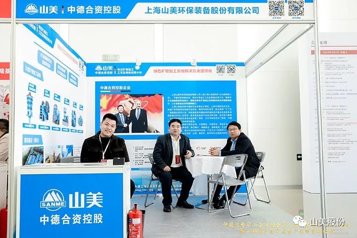 資訊|上海山美股份亮相冶金礦山盛會(huì)--2023國產(chǎn)鐵礦石全產(chǎn)業(yè)鏈高峰論壇