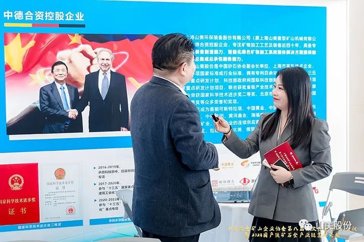 資訊|上海山美股份亮相冶金礦山盛會(huì)--2023國產(chǎn)鐵礦石全產(chǎn)業(yè)鏈高峰論壇
