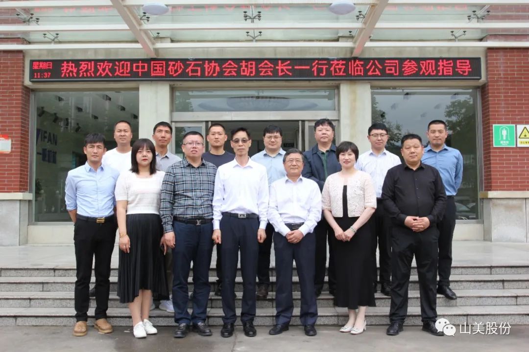 聚焦 | 熱烈歡迎中國砂石協(xié)會胡會長一行蒞臨上海山美股份鄭州基地指導交流！
