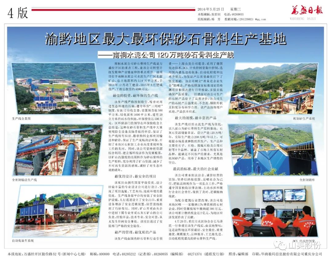 【S2館T02展位】上海山美股份與您相約2023重慶砂石展，不見不散！