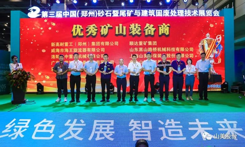 展會(huì)｜亮相2023鄭州砂石展，上海山美股份強(qiáng)勢(shì)吸睛