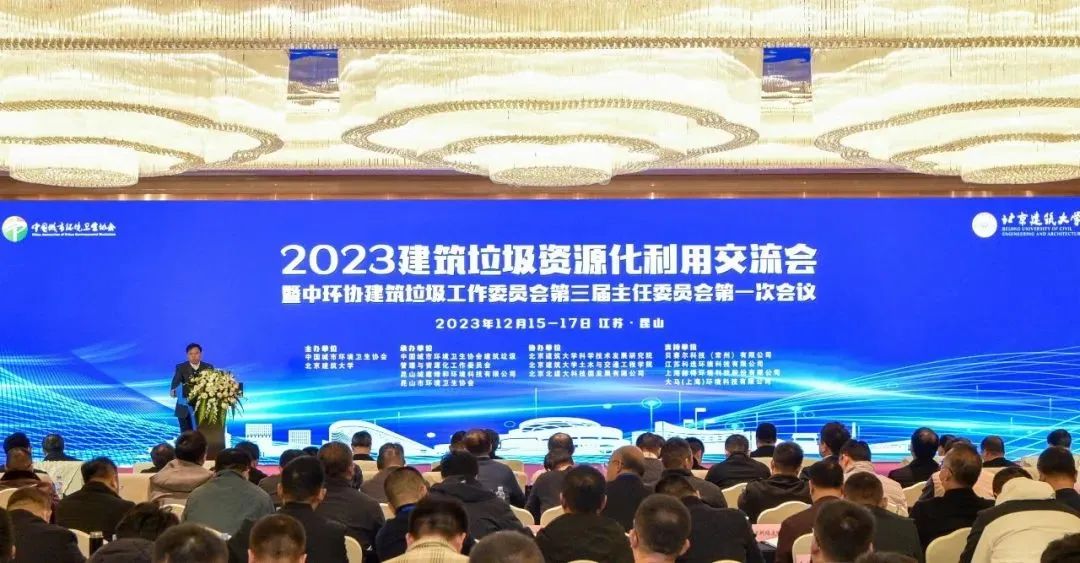 山美股份攜固廢資源化綜合利用產業(yè)園整體解決方案亮相2023全國建筑垃圾資源化利用交流會