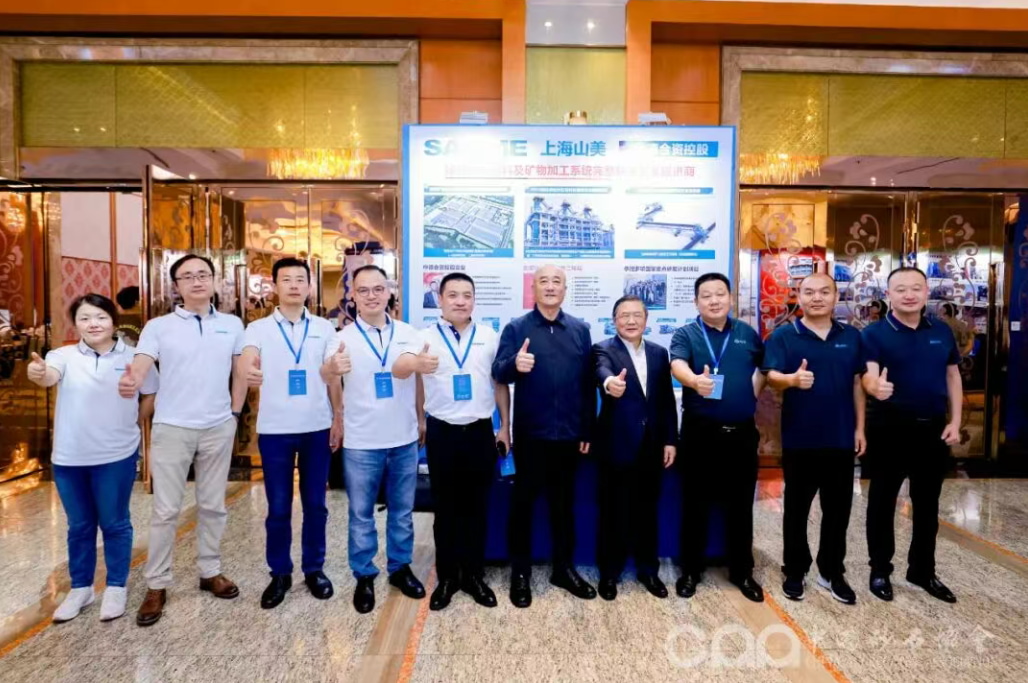 創(chuàng)新破局 融合發(fā)展 | 上海山美股份深度參與第十二屆砂石骨料行業(yè)科技大會