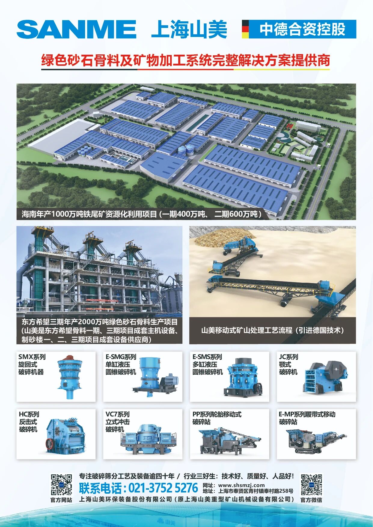 破局而立，向新而生！上海山美股份閃耀2025東海論壇峰會載譽(yù)而歸